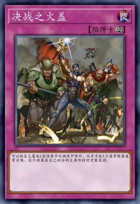 决战之火盖