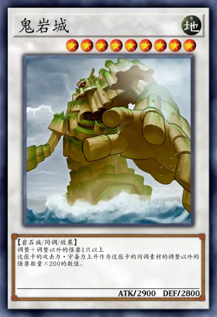 鬼岩城