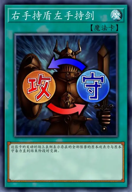 右手持盾左手持剑