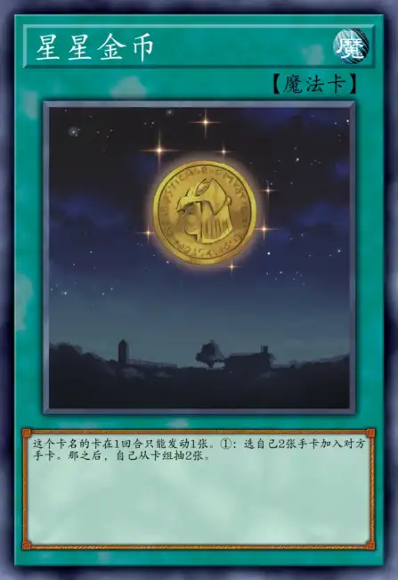 星星金币