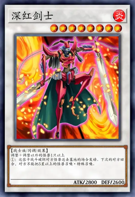 深红剑士